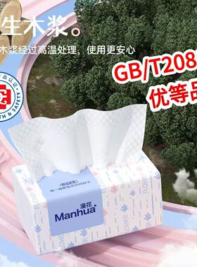 漫花抽纸整箱餐巾纸大包加厚家用实惠装清洁卫生纸抽面巾纸擦手纸