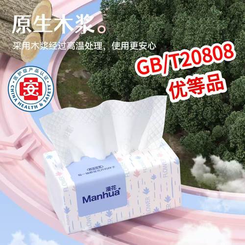 漫花抽纸整箱餐巾纸大包加厚家用