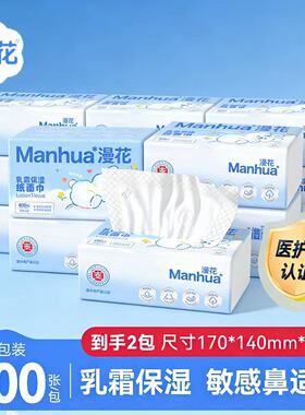 漫花乳霜保湿纸巾四层加厚柔软亲肤实惠擦手纸整箱实惠装家庭囤货