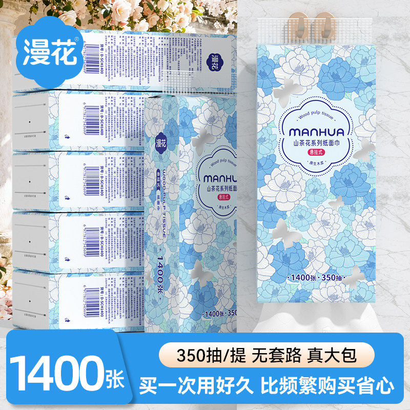 漫花抽纸1400张大提家用实惠装挂抽纸巾山茶花系列加厚巨无霸纸巾,洗护清洁剂/卫生巾/纸/香薰,商用擦手纸,淘宝优惠券,粉丝福利购,淘宝优惠卷