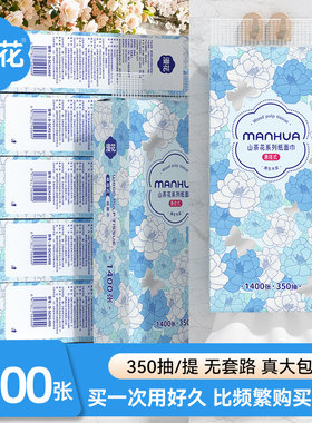 漫花抽纸1400张大提家用实惠装挂抽纸巾山茶花系列加厚巨无霸纸巾
