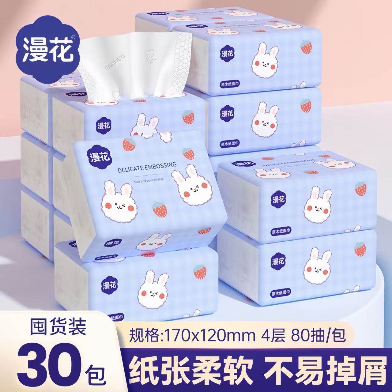 漫花抽纸60大包面巾纸家用实惠装柔软吸水性强实惠整箱囤货装抽纸,洗护清洁剂/卫生巾/纸/香薰,商用擦手纸,淘宝优惠券,粉丝福利购,淘宝优惠卷