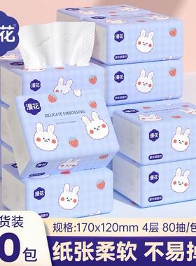 漫花抽纸60大包面巾纸家用实惠装柔软吸水性强实惠整箱囤货装抽纸