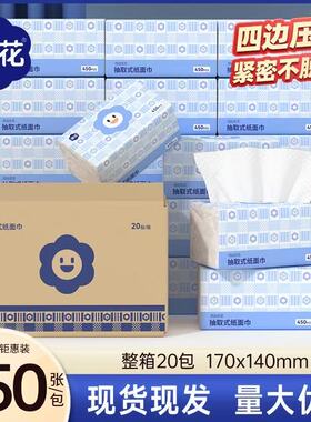 漫花笑脸450张系列纸巾大包抽纸五层加厚20包整箱实惠装卫生纸巾