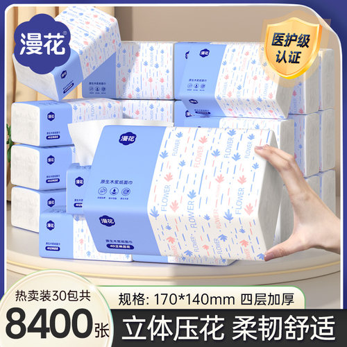 漫花经典小蓝抽大包加厚擦手纸