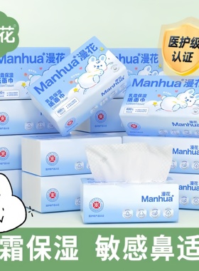 漫花乳霜保湿纸巾婴儿宝宝专用抽纸加厚柔纸巾干湿两用面巾纸