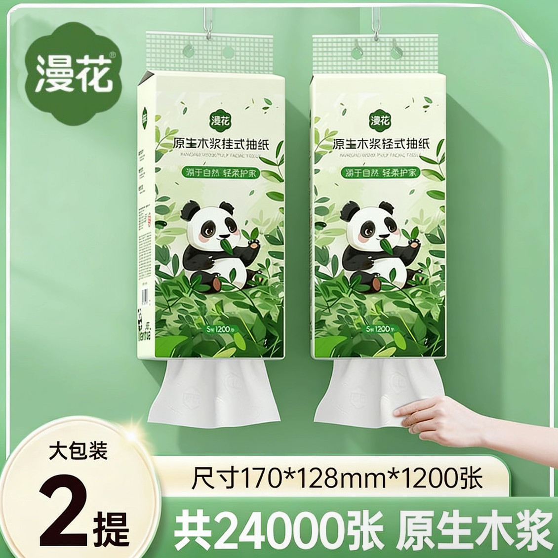 漫花挂抽纸巾大提挂壁式家用原木五层加厚可湿水不易破整箱实惠,洗护清洁剂/卫生巾/纸/香薰,家用擦手纸,淘宝优惠券,粉丝福利购,淘宝优惠卷