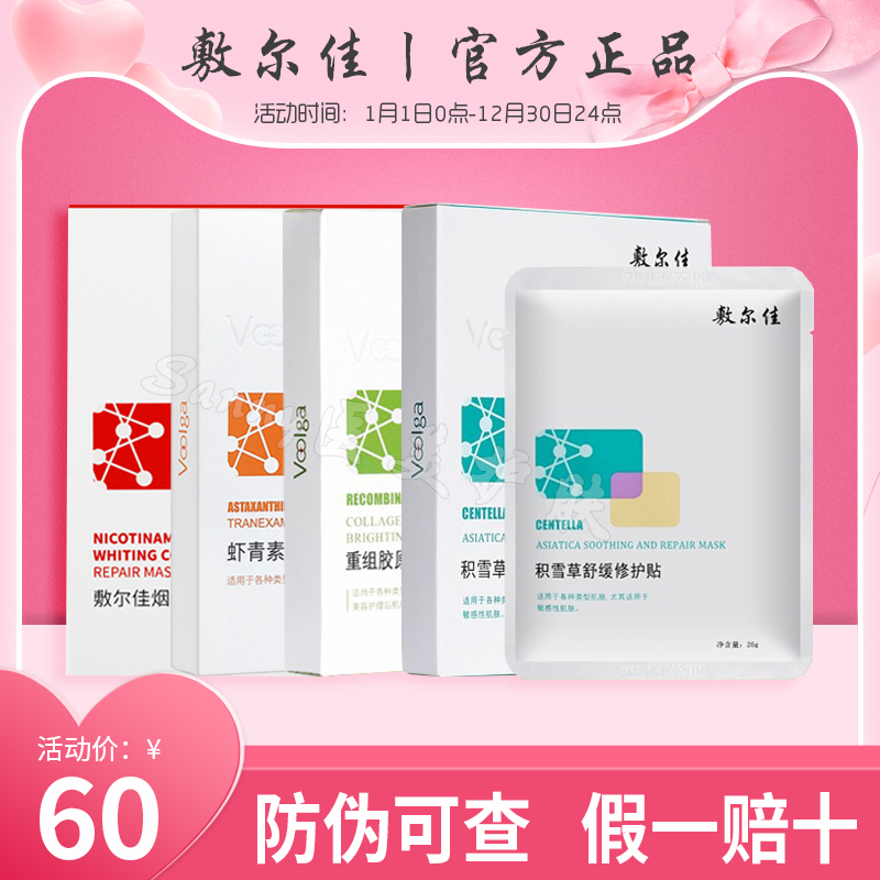 敷尔佳全系列面膜水乳霜祛痘淡印