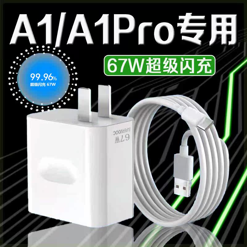 逸冬适用OPPOA1充电器67W超级闪充a1充电插头6A快充oppoa1pro手机充电器A1Pro充电头oppo67W充电器加长2米线怎么样,好用不?