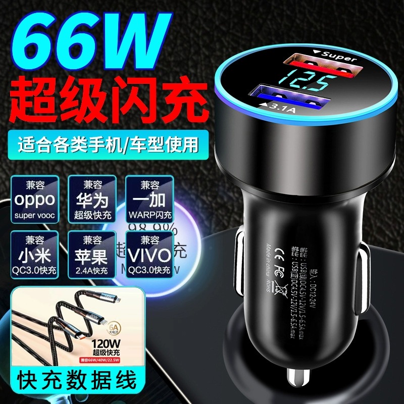 66w车载充电器超级快充点烟器转换插头汽车用多功能一拖三USB车充