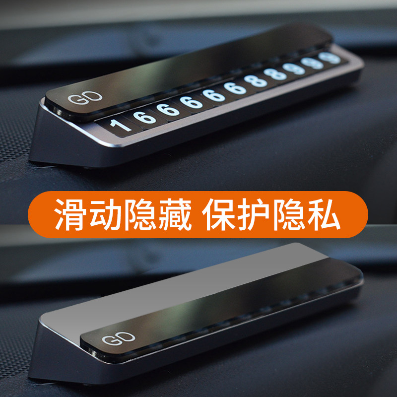 汽车临时停车牌挪车电话号码牌车用夜光车载手机号牌车内移车神器