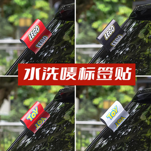 乐高汽车水洗标签lego后备箱定制红色创意个性装饰车贴纸玩具改装