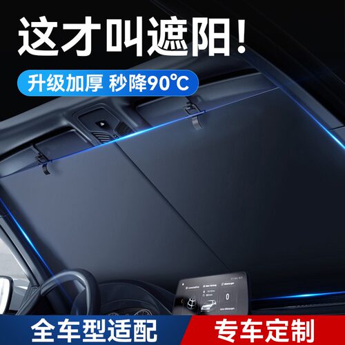 汽车遮阳帘车窗防晒隔热