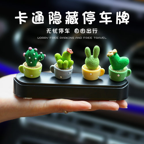 汽车临时停车牌卡通车载用品女士