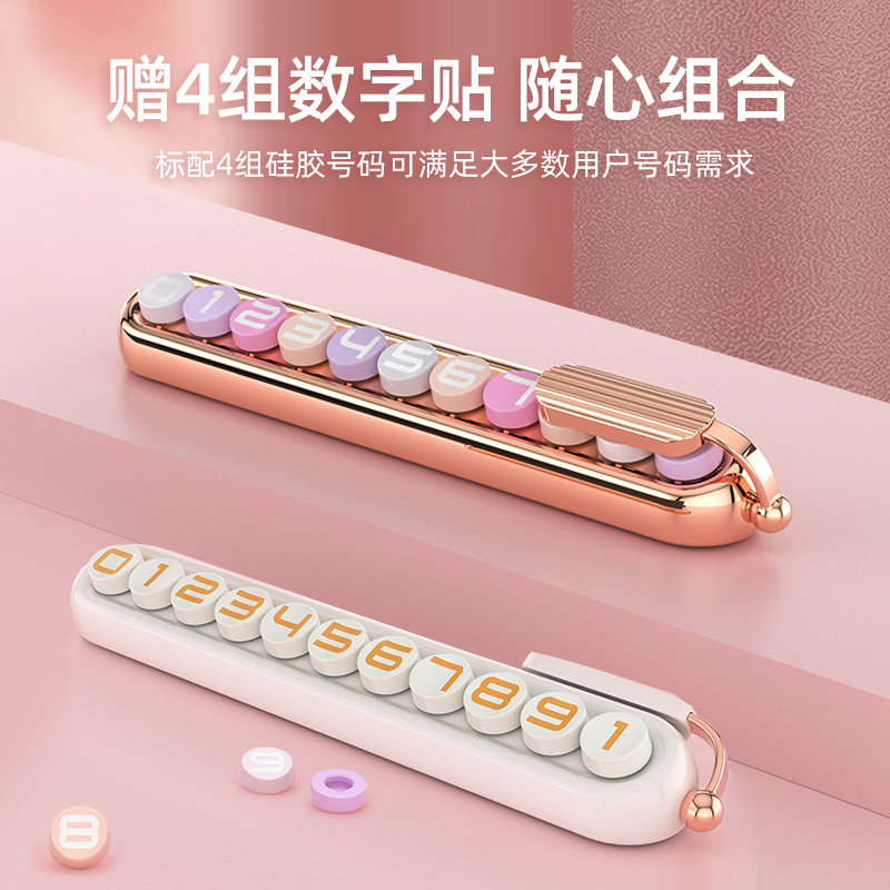 网红挪车电话牌女士汽车临时停车号码牌摆件车载手机留号器可爱