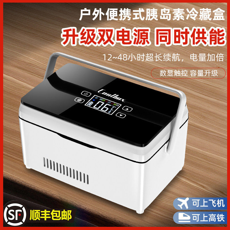 胰岛素冷藏盒便携充电式可上飞机随身便携迷你药品冷藏箱车家两用