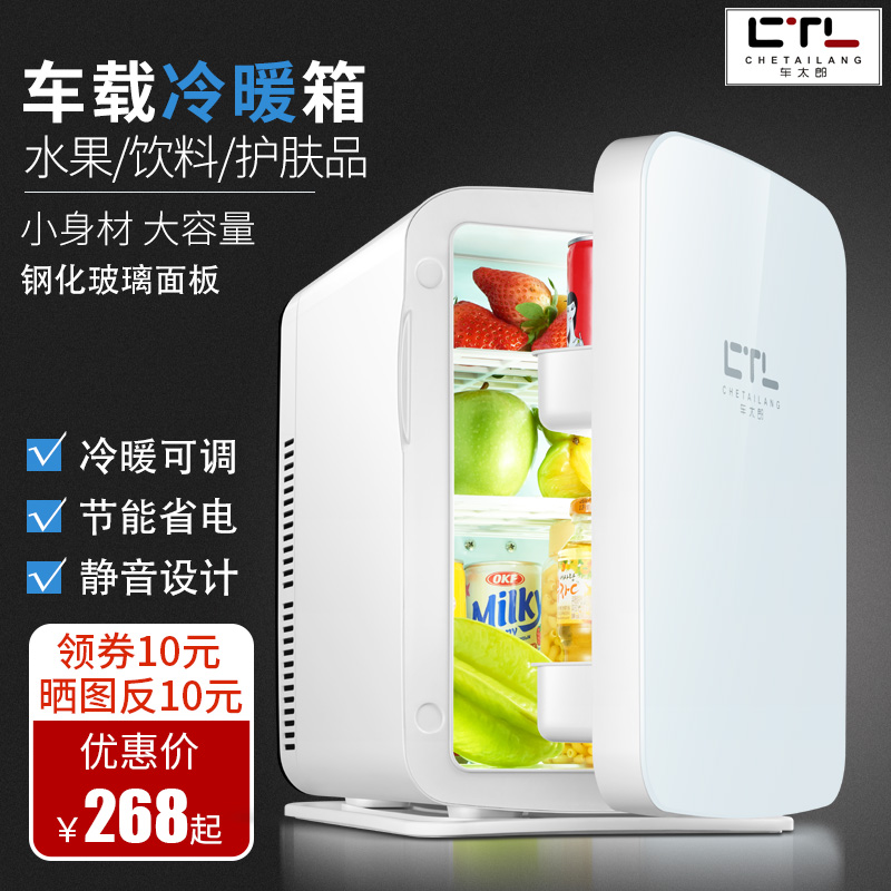 限100000张券车太郎15l双制冷迷你车载小冰箱