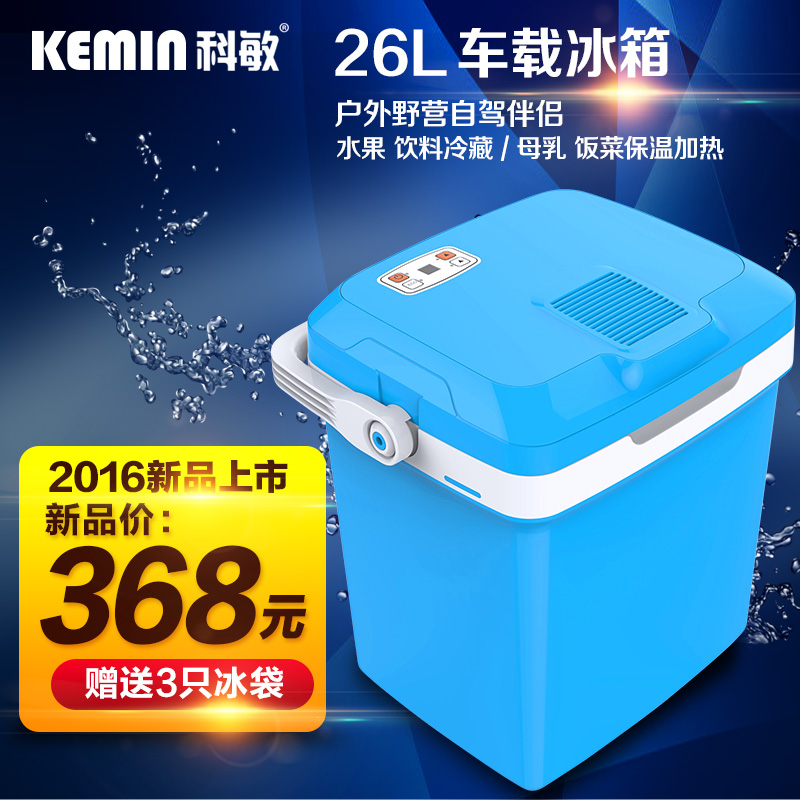 科敏26L车载冰箱冷暖箱车家两用冰箱小冰箱化妆品母乳控温冰箱在类目 汽车/用品/配件/改装, 汽车影音/车用电子/电器, 车用电子/电器, 车载冷暖箱中 - 来自Buy2taobao.com提供专业的淘宝代购服务