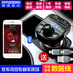 韩国现代车载mp3播放器汽车点烟器双usb充电蓝牙音乐免提电话mp4 奥迪志