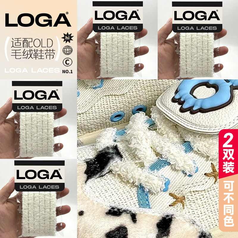 适配oldorder鞋带新款牛奶欧包鞋毛绒白色毛毛奶白鞋绳