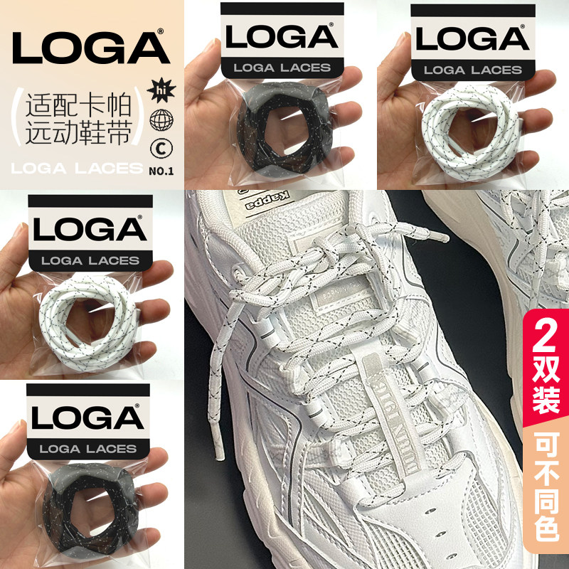 适配卡帕Kappa卡帕鞋带威尼斯背靠背老爹鞋白色黑色反光鞋带绳