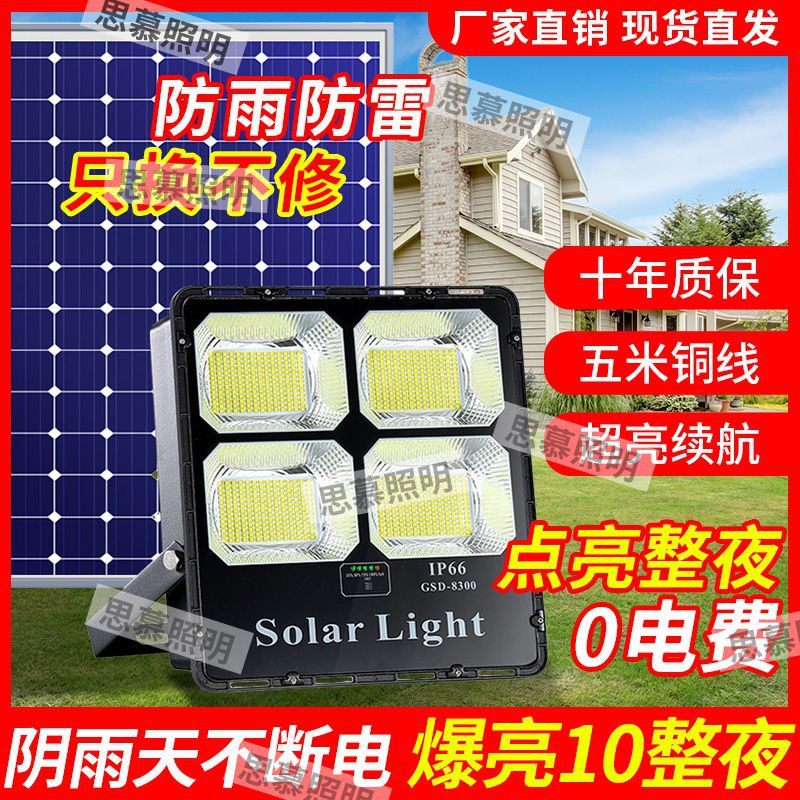 2024新款太阳能户外庭院灯室内室外铝壳防雨LED超亮大功率路灯,家装灯饰光源,智能吸顶灯,淘宝优惠券,粉丝福利购,淘宝优惠卷