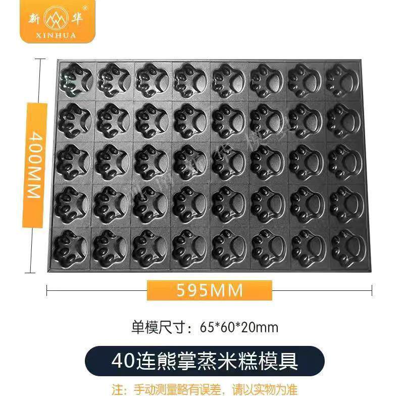 新华牌54连不沾蒸米糕模具商用圆形专用