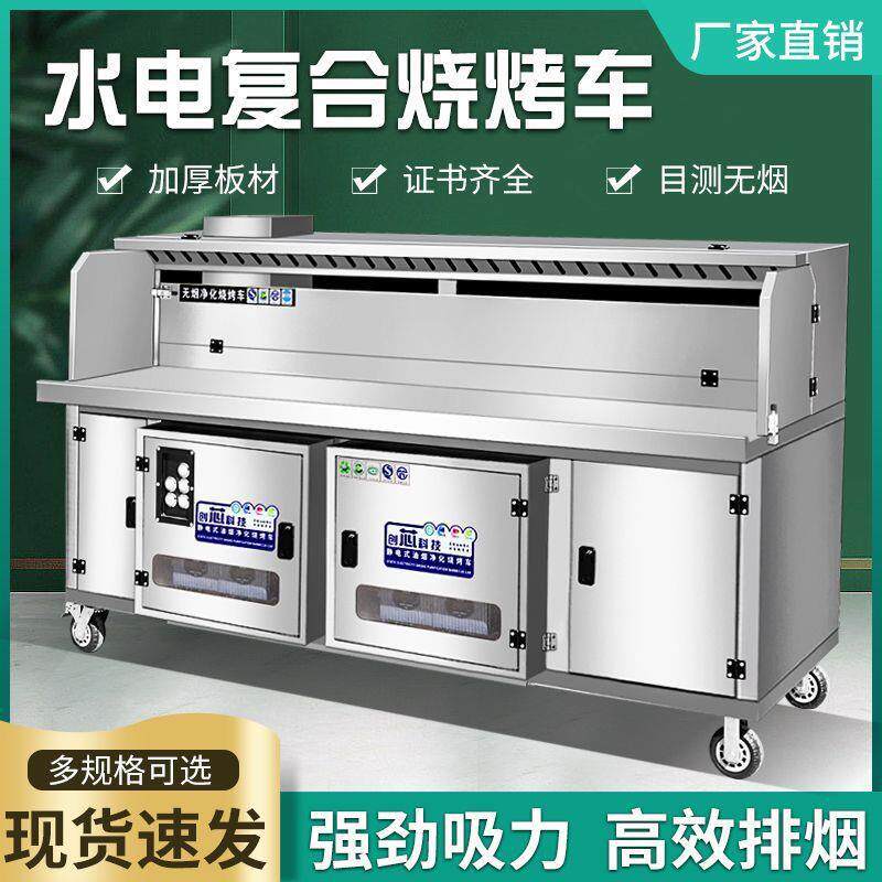 免清洗真高端水电复合无烟净化烧烤车移动环保大型商用摆摊烧烤架