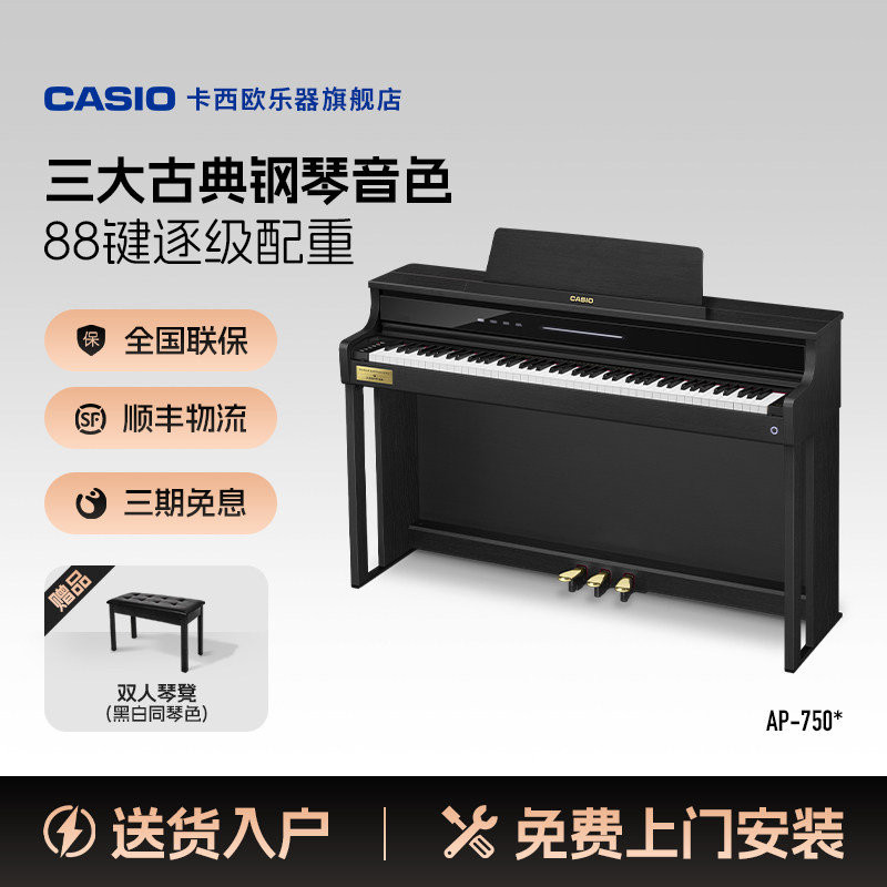 Casio卡西欧AP-750乐器旗舰店初学家用立式电钢琴88键重锤