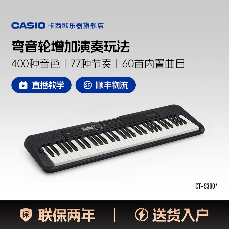 casio卡西欧CT-S300官方旗舰店儿童电子琴61键