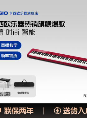 卡西欧PX-S1100/3100/5000电钢琴便携式88键重锤成人家用考级练习