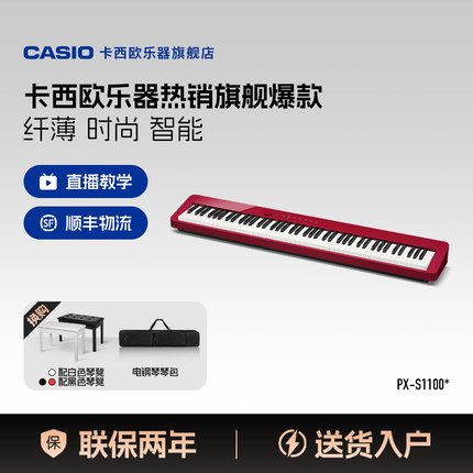 卡西欧PX-S1100/3100/5000电钢琴便携式88键重锤成人家用考级练习