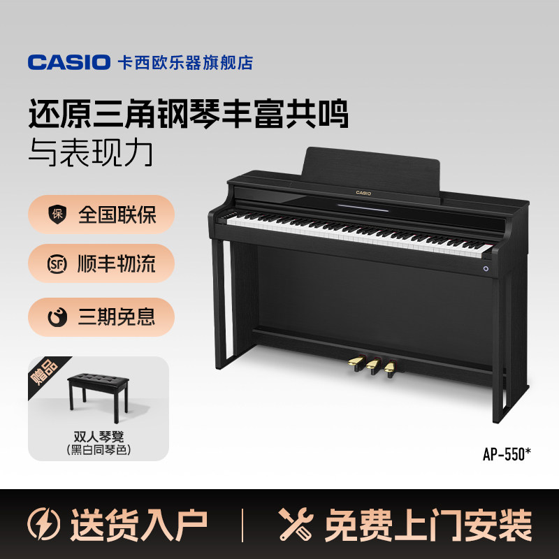 Casio卡西欧AP-550乐器旗舰店初学家用立式电钢琴88键重锤