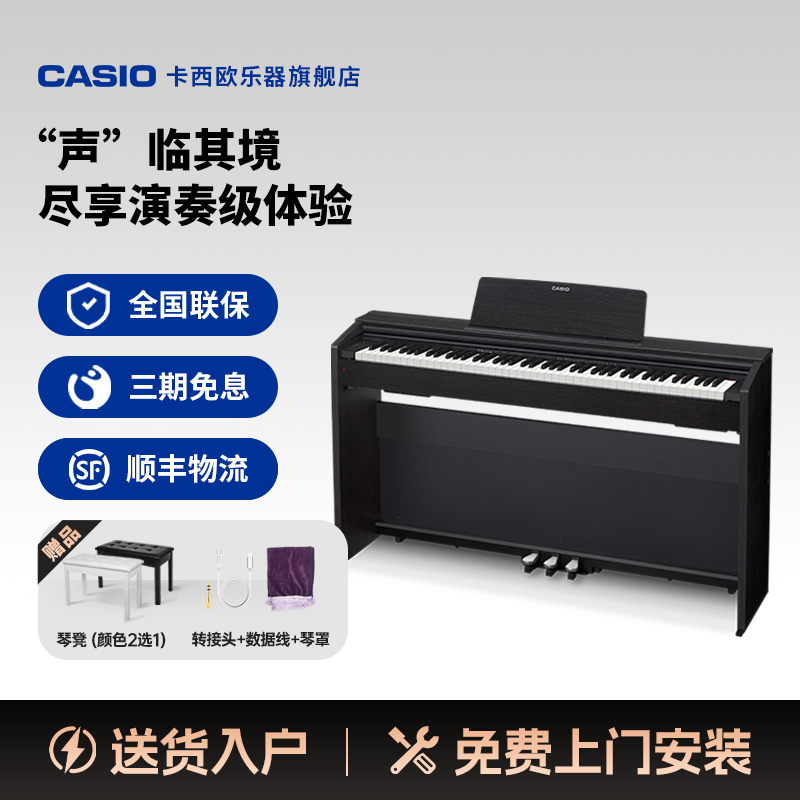 Casio卡西欧PX-870乐器旗舰店初学家用立式电钢琴88键重锤
