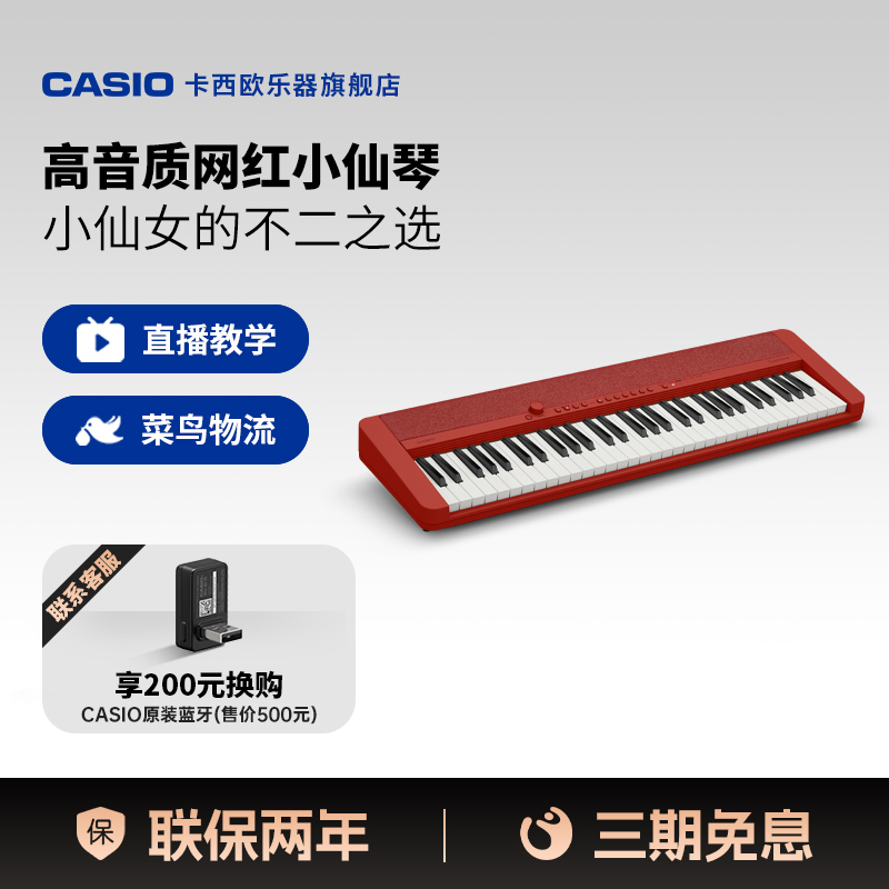 卡西欧乐器CasioCT-S1