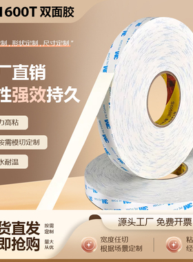 正品3M1600T白色泡棉双面胶带强力海绵泡沫挂钩铭牌无痕1MM毫米厚