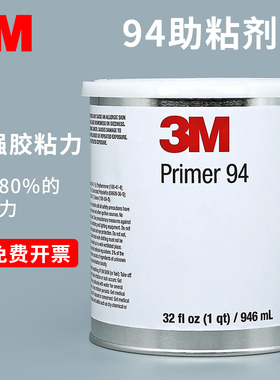 正品3m94助粘剂车用强力双面胶助粘剂Primer3m底涂剂原装固定胶水