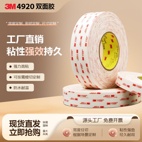 3M4920VHB泡棉耐高温强力双面胶