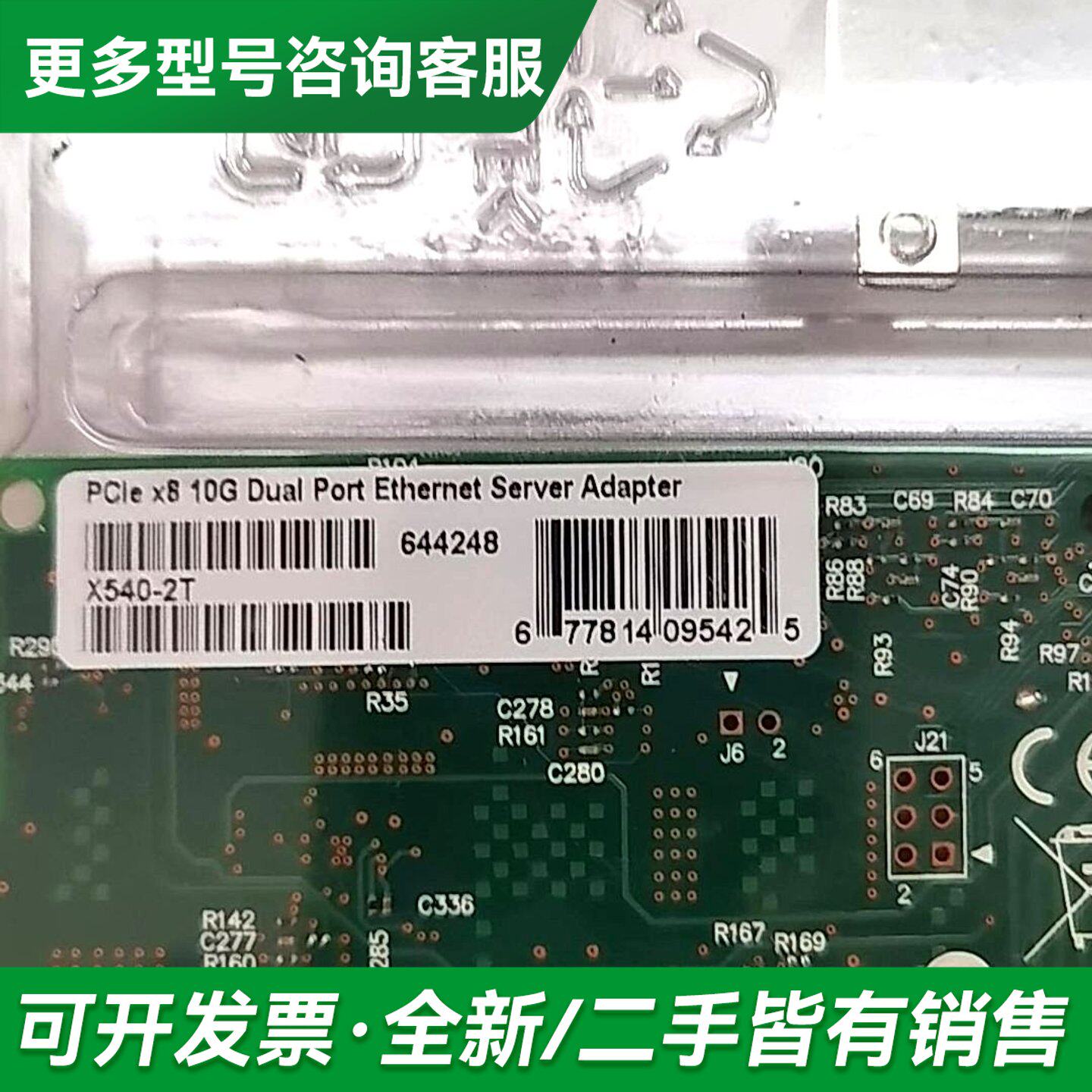 议价网卡PCLE X8 10G X540-2T更多型号可咨询