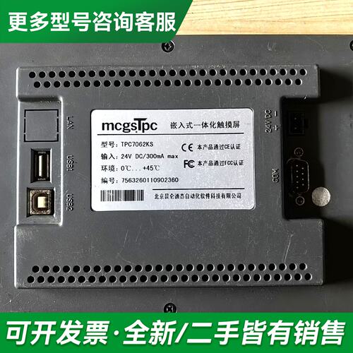 议价仑通态触摸屏 TPC7062KS 下来的 成色不太好看更多型号可咨询