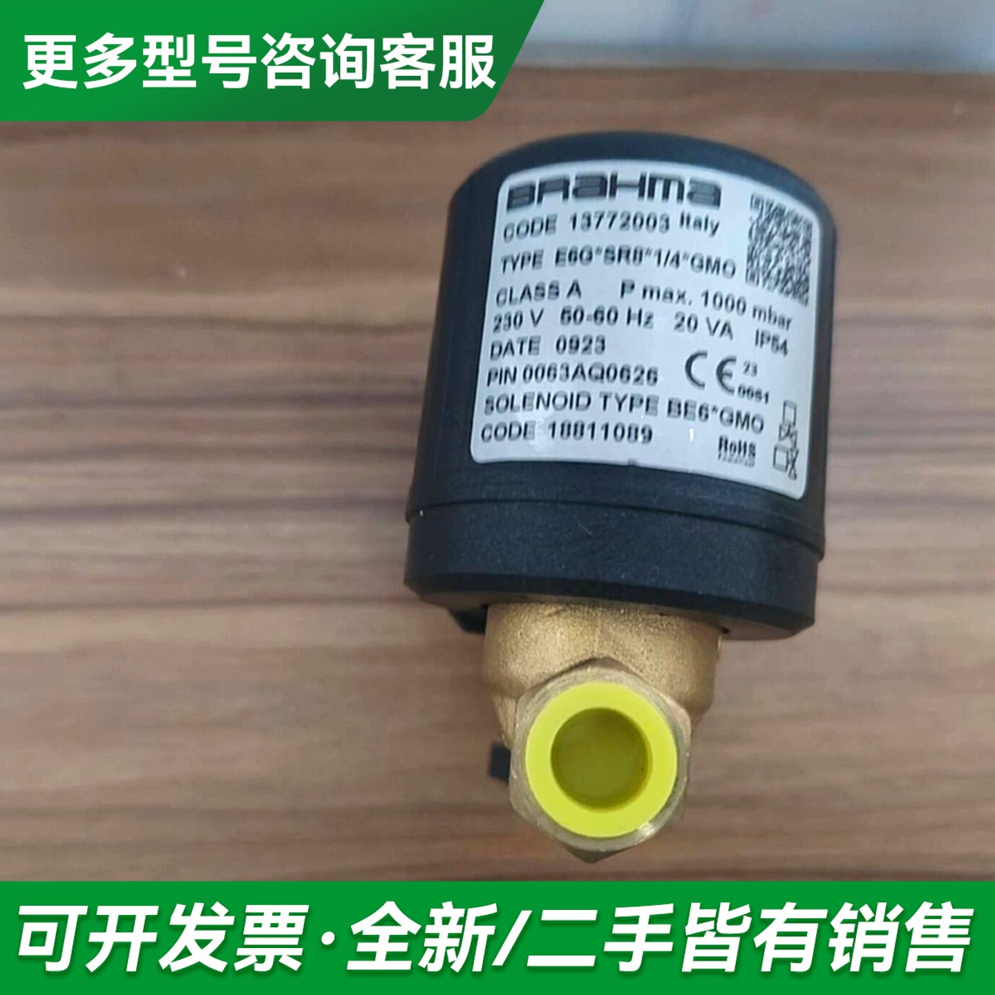 议价BRAHMA电磁阀 E6G*SR8*1/4*GMO,更多型号可咨询