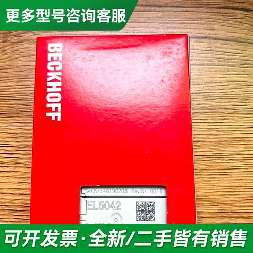 议价德国倍福BECKHOFF EL5042 议价更多型号可咨询