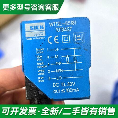 议价转让光电传感器！型号WT12L-B5181，（1更多型号可咨询