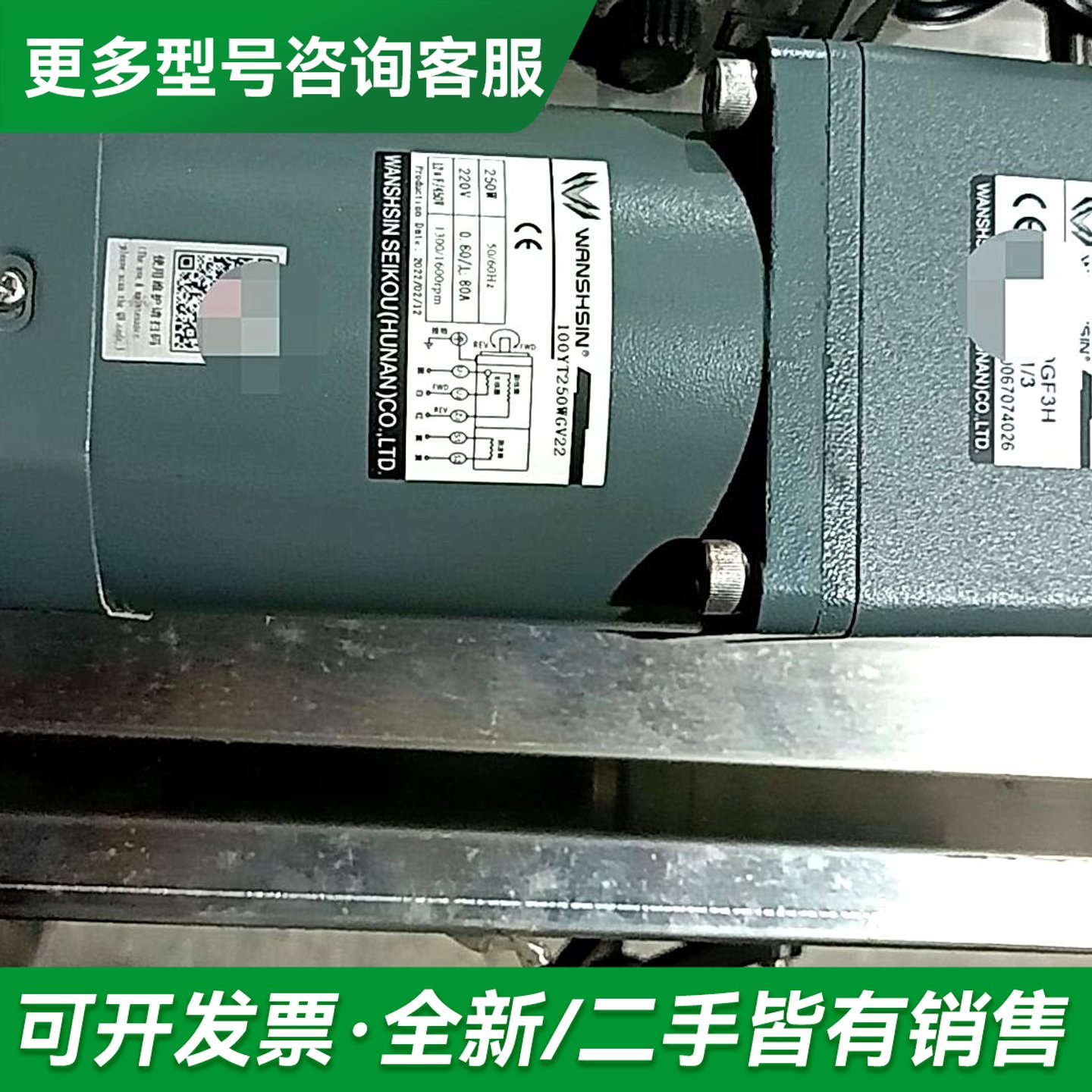 议价万鑫调速电机型号100YT250WGV22，速比3，250W更多型号可咨询