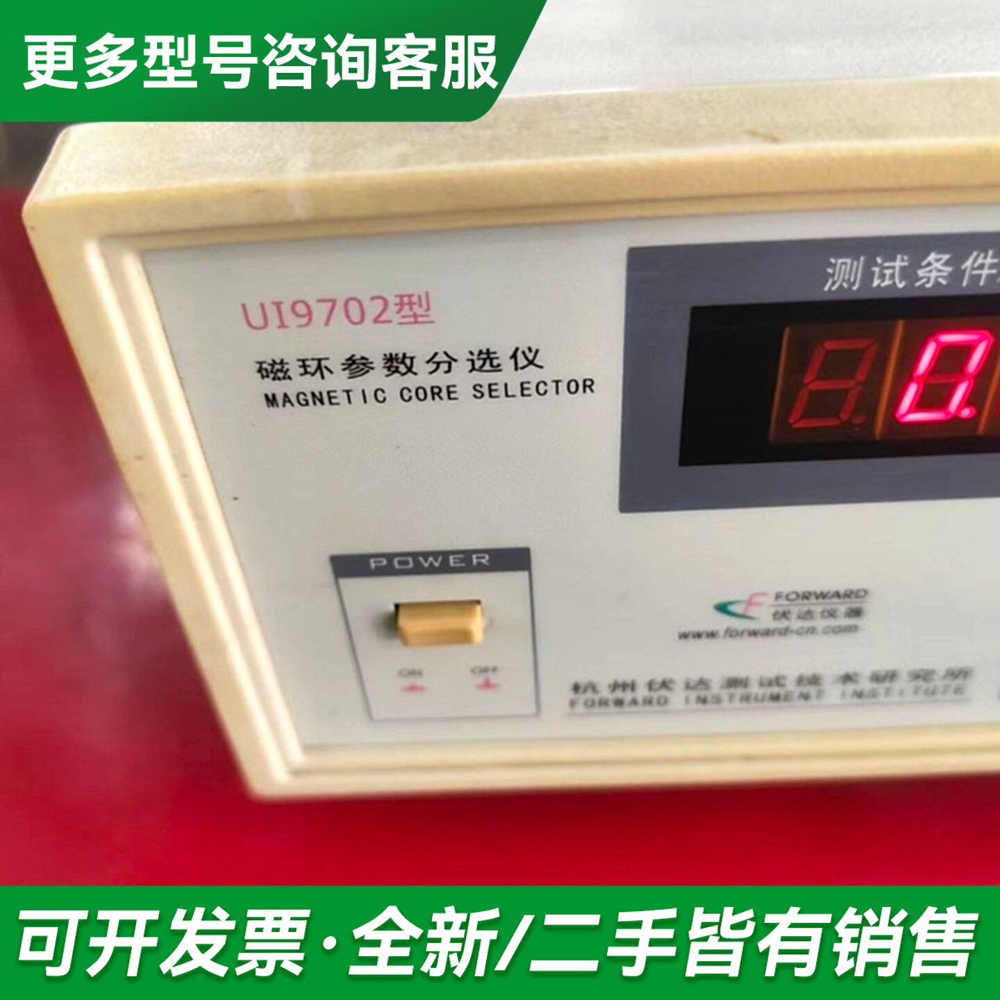 议价伏达磁环综合测试仪UI-9702,,没有配件,的更多型号可咨询