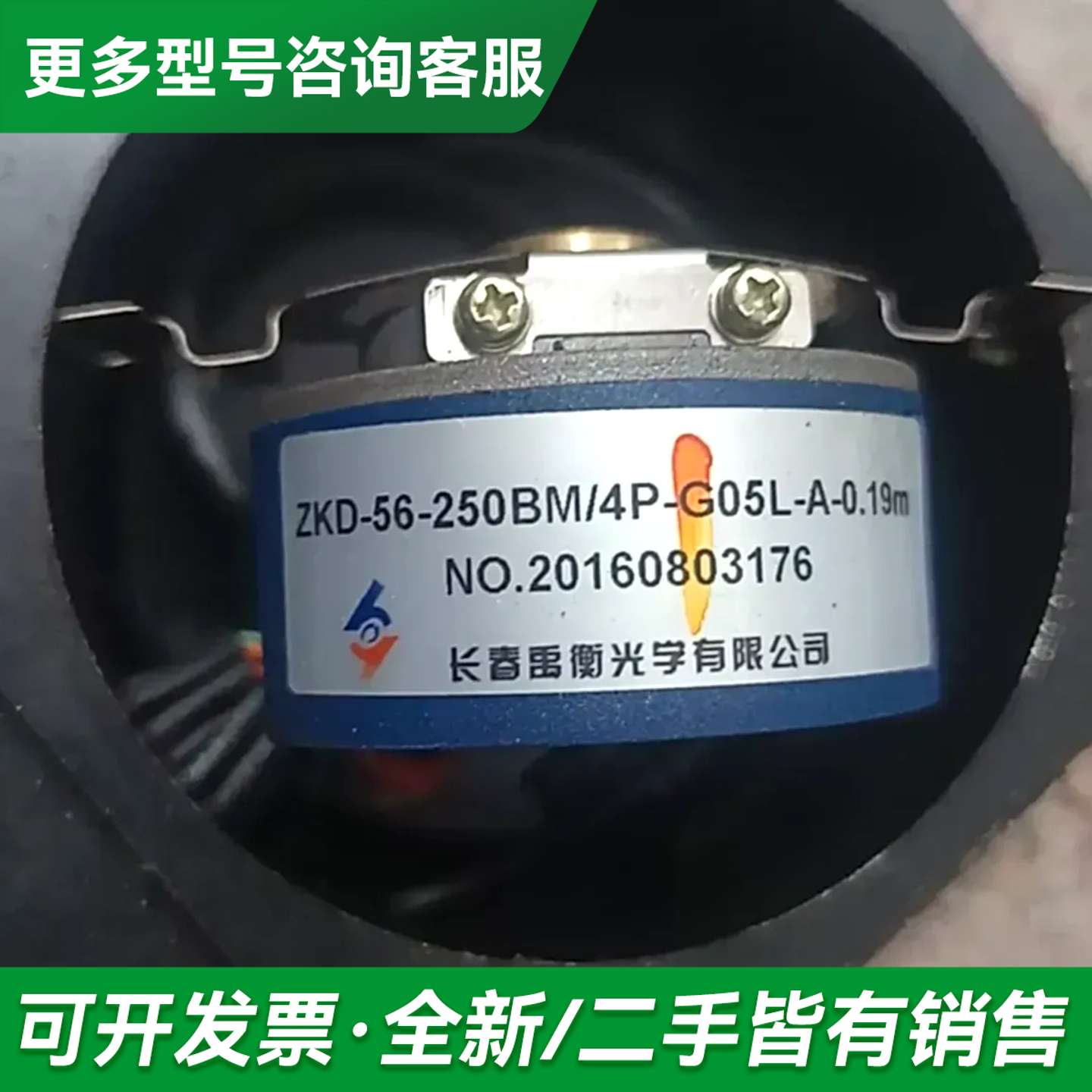 议价长春禹衡编码器ZKD-56-250BM/4P-G05L-A-更多型号可咨询