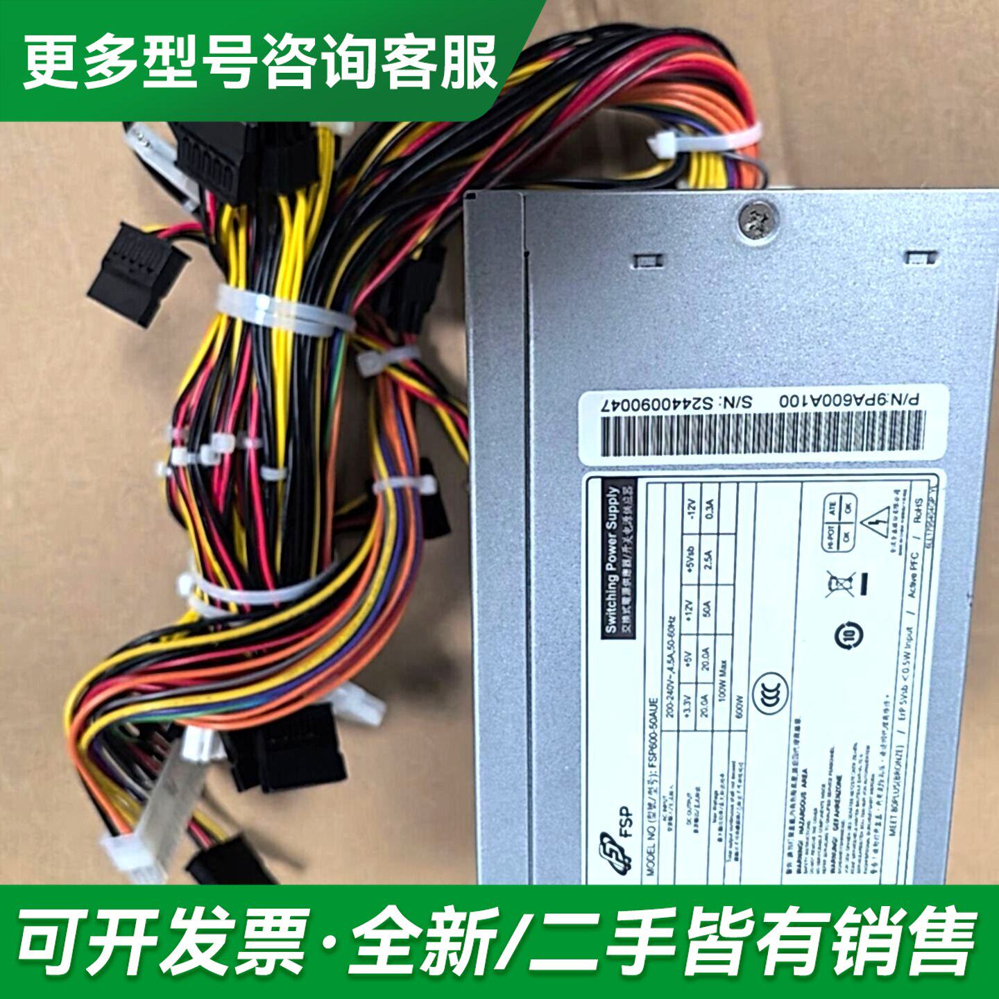 议价全汉FSP600-50AUE工控电源,600W大功率,24+更多型号可咨询