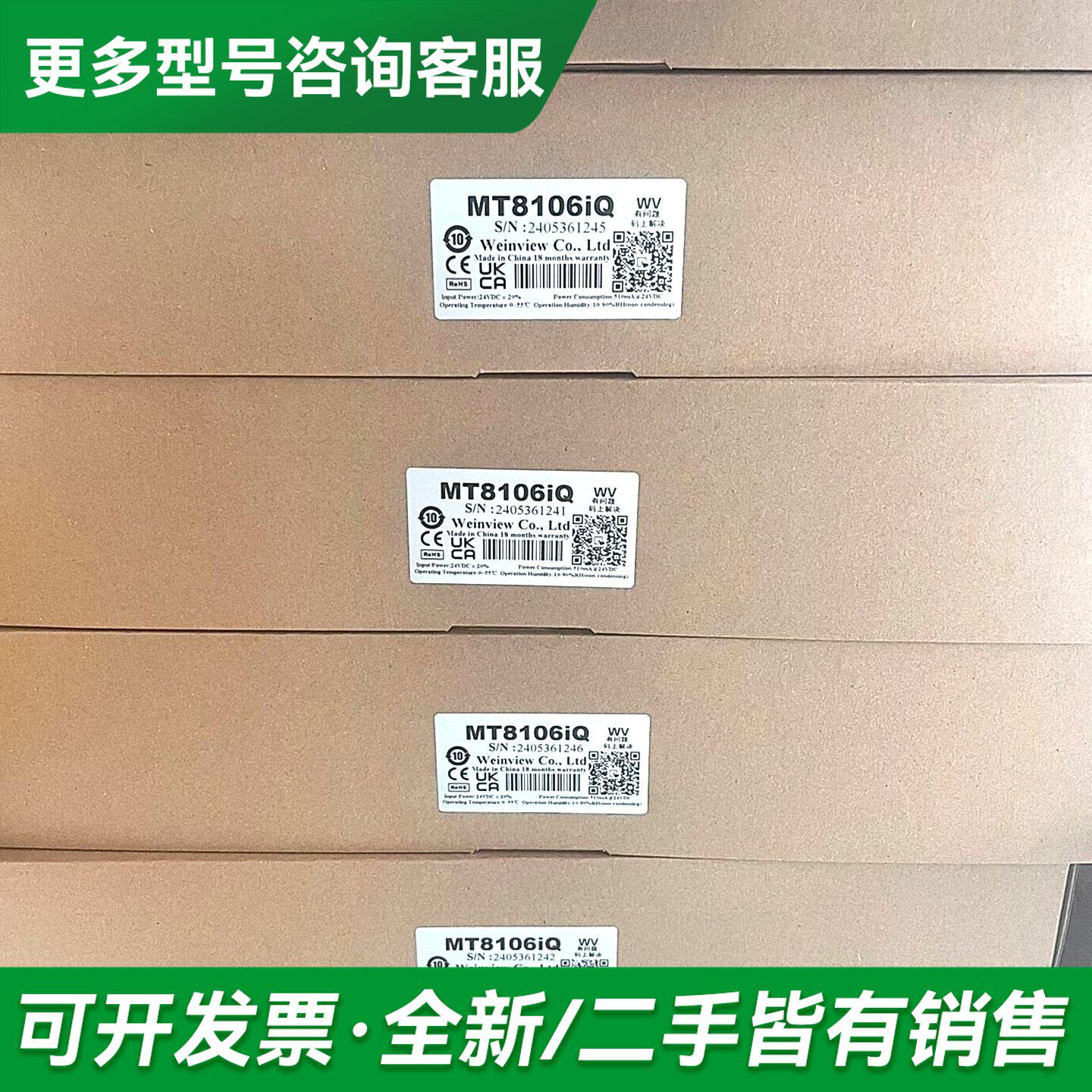 议价威纶通触摸屏MT8106IQ更多型号可咨询