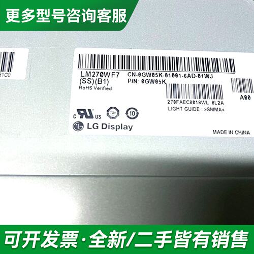 议价LM270WF7-SSB1 27寸LG全视角液晶屏面更多型号可咨询