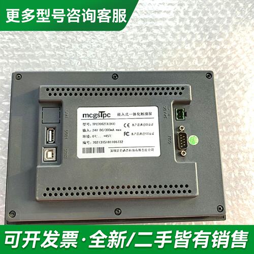 议价昆仑通态TPC7062TX七寸触摸屏更多型号可咨询